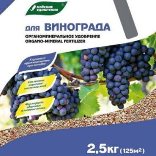 ОМУ “Для винограда” серия Элит 2,5кг