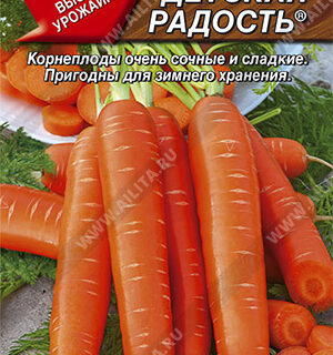Морковь Витамин радости Аэлита