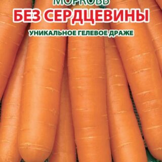 Морковь Без сердцевины гелевое драже УралДачник